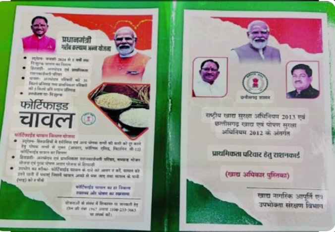 छत्तीसगढ़ राज्य में 5 साल से कम उम्र के बच्चों का कटा राशन कार्ड से  नाम गरीब परिवार हो रहे हैं परेशान