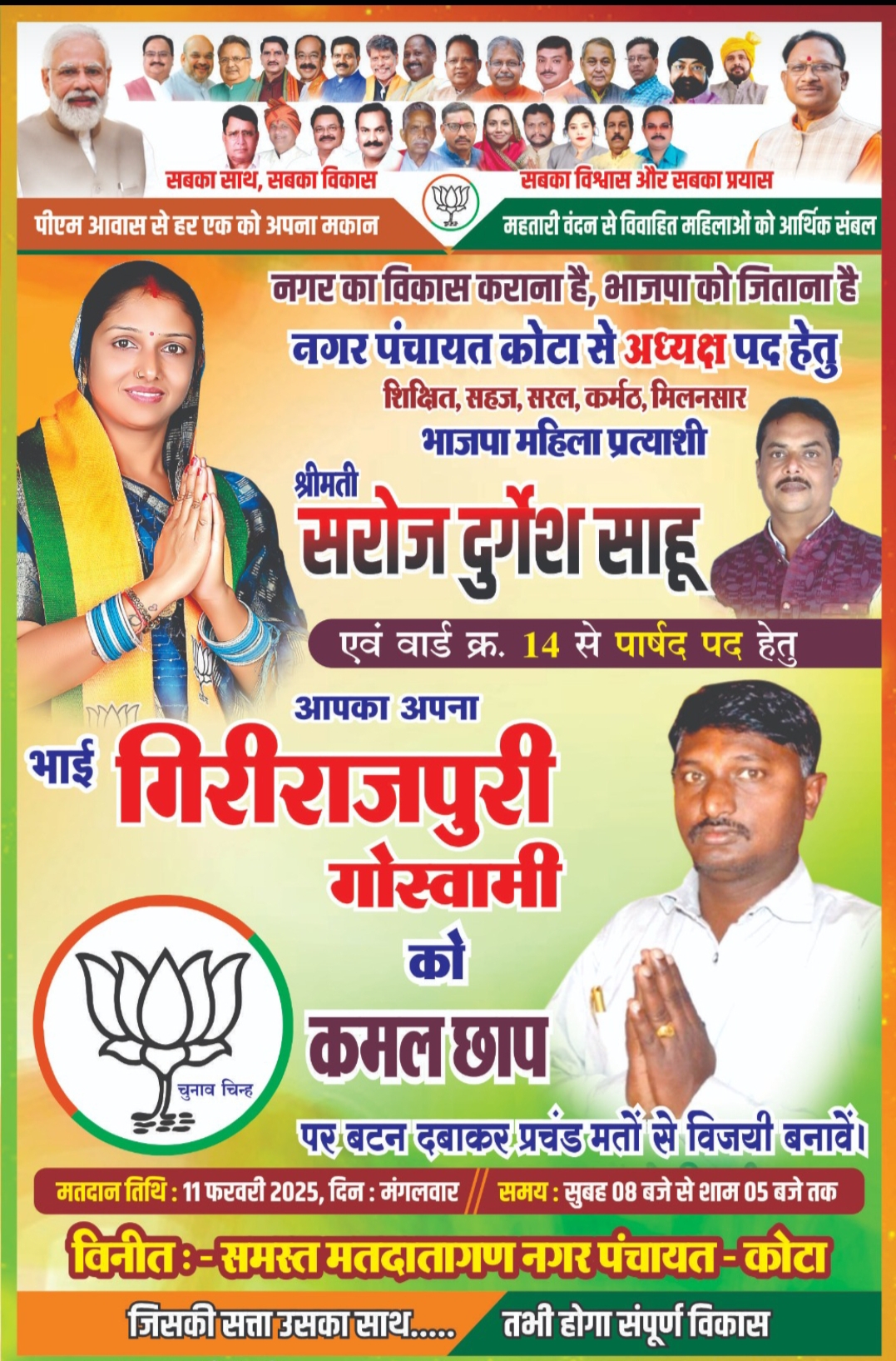 कोटा नगर पंचायत वार्ड 14 से गिरिराज गोस्वामी चुनावी मैदान में।