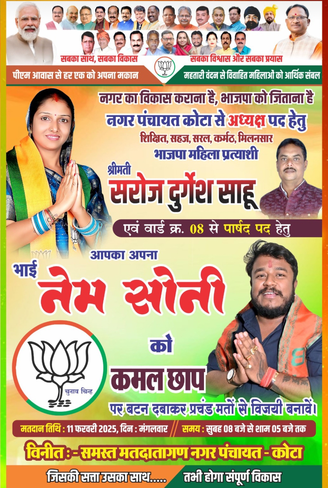 नगर पंचायत चुनाव: पार्षद प्रत्याशी नेम सोनी ने तेज किया प्रचार अभियान।