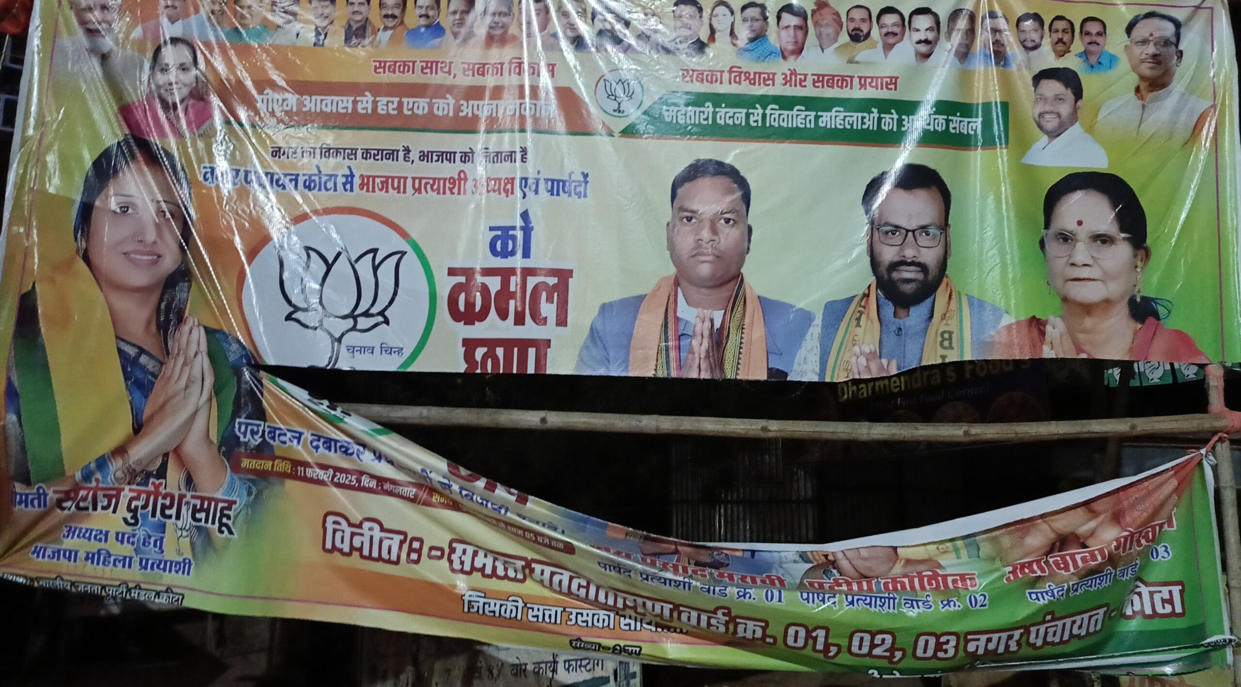 नगर पंचायत कोटा वार्ड 2: भाजपा प्रत्याशी प्रदीप कौशिक के खिलाफ साजिश, विरोधी तत्व फाड़ रहे फ्लेक्स।