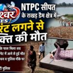 NTPC_Sipat_News_Thumbnail_200KB