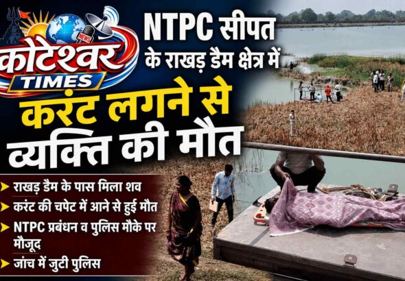 NTPC_Sipat_News_Thumbnail_200KB