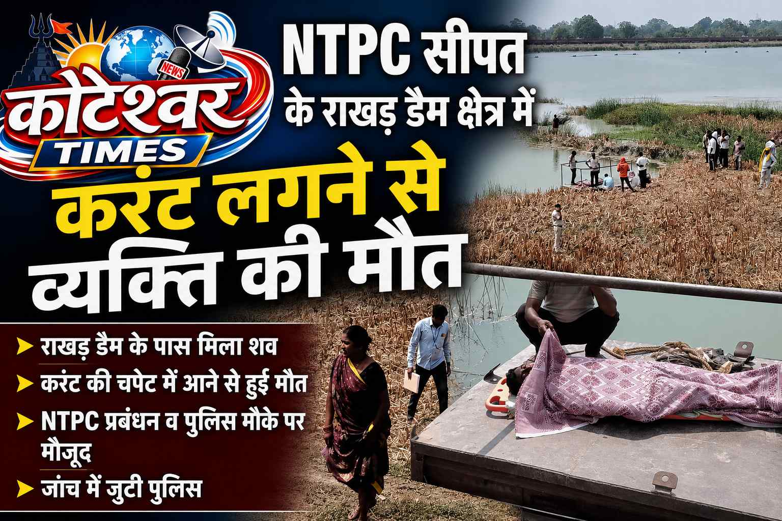NTPC_Sipat_News_Thumbnail_200KB